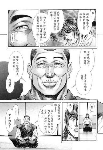 生存游戏 第11卷 第112页