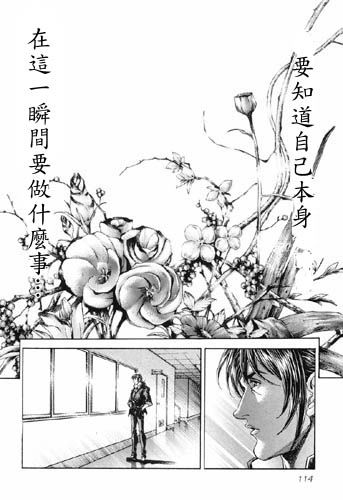 生存游戏 第11卷 第113页