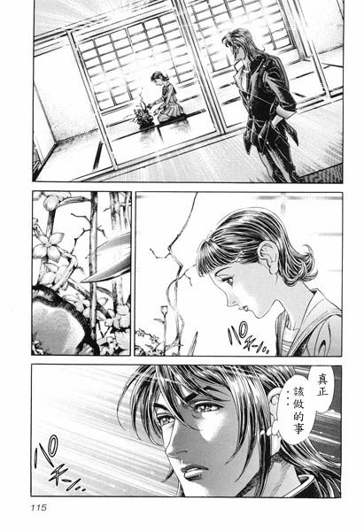 生存游戏 第11卷 第114页