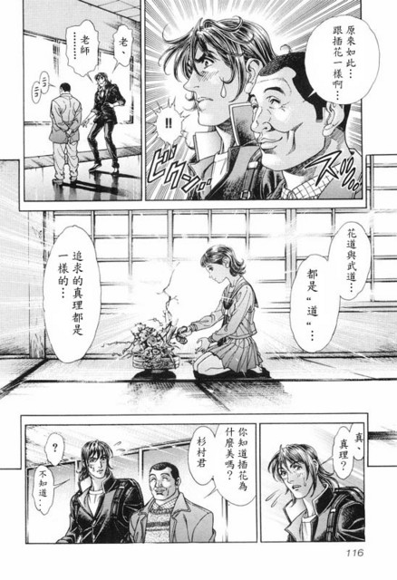 生存游戏 第11卷 第115页