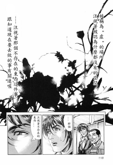 生存游戏 第11卷 第117页