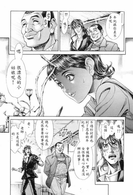 生存游戏 第11卷 第118页