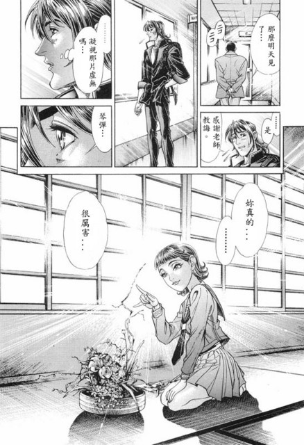 生存游戏 第11卷 第119页