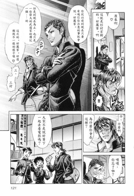 生存游戏 第11卷 第120页