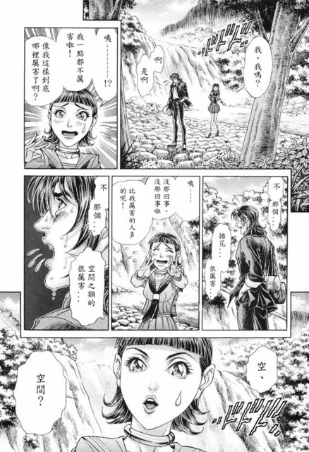 生存游戏 第11卷 第122页