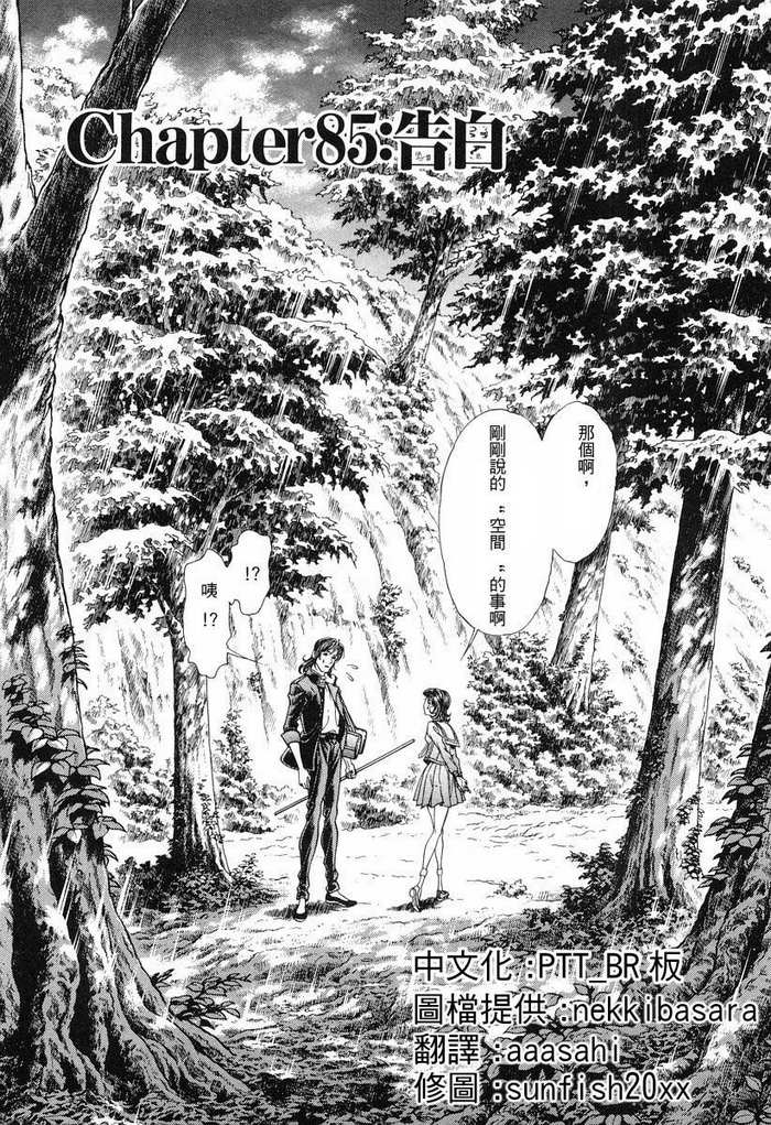 生存游戏 第11卷 第126页