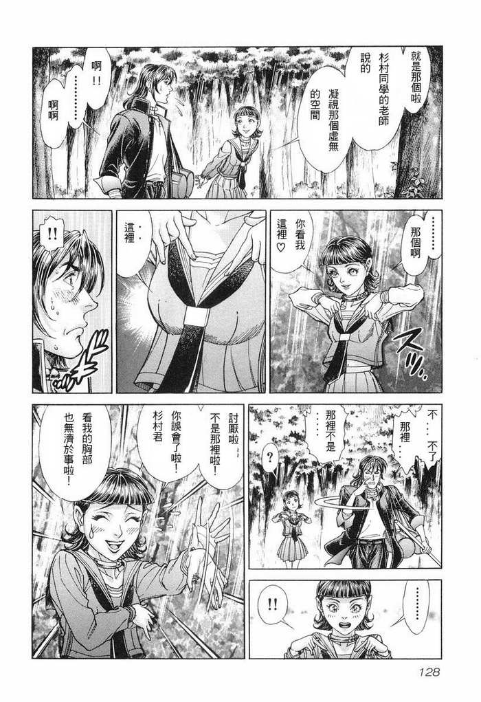 生存游戏 第11卷 第127页