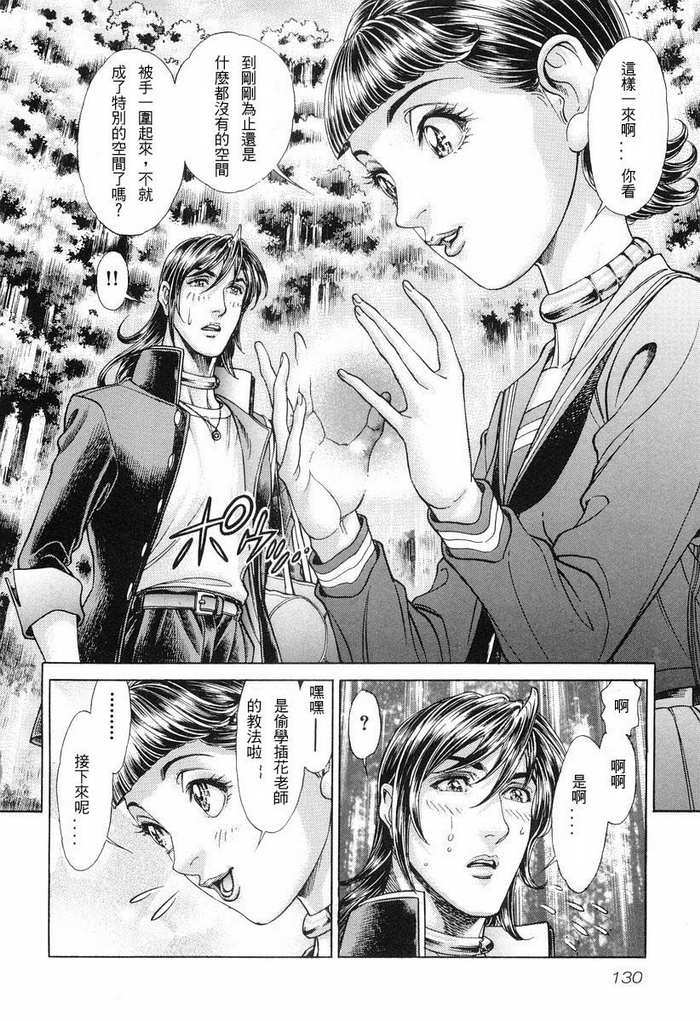 生存游戏 第11卷 第129页