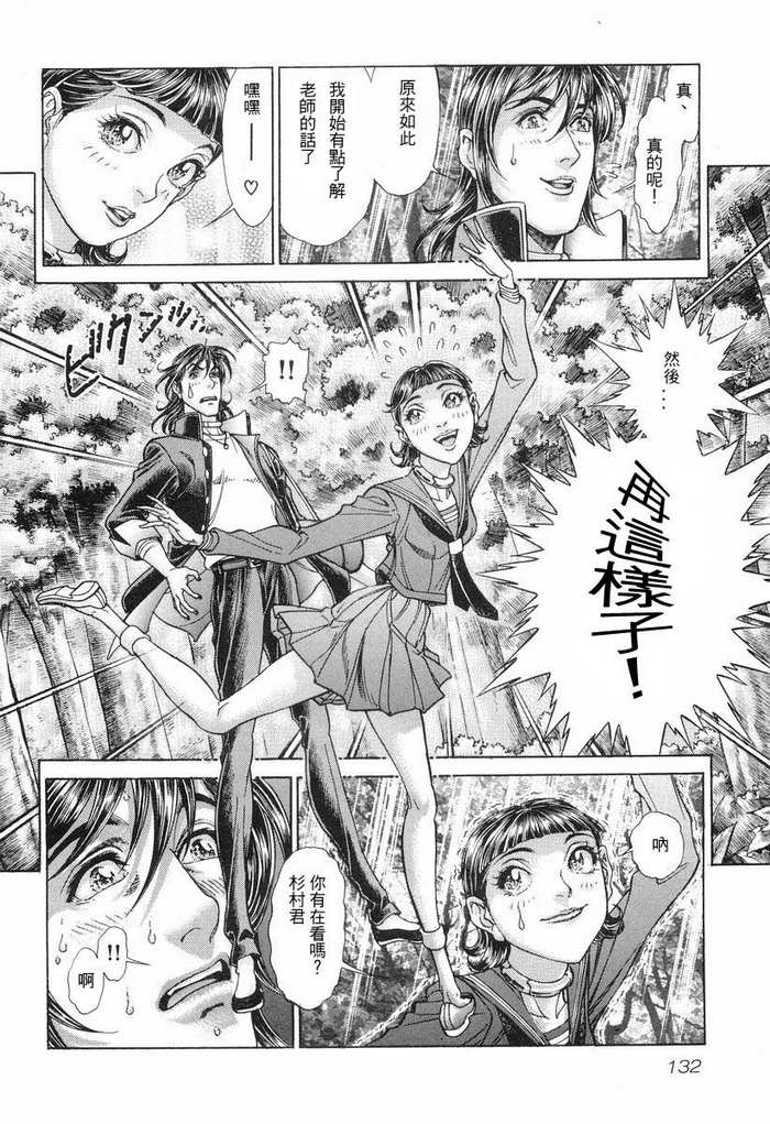 生存游戏 第11卷 第131页