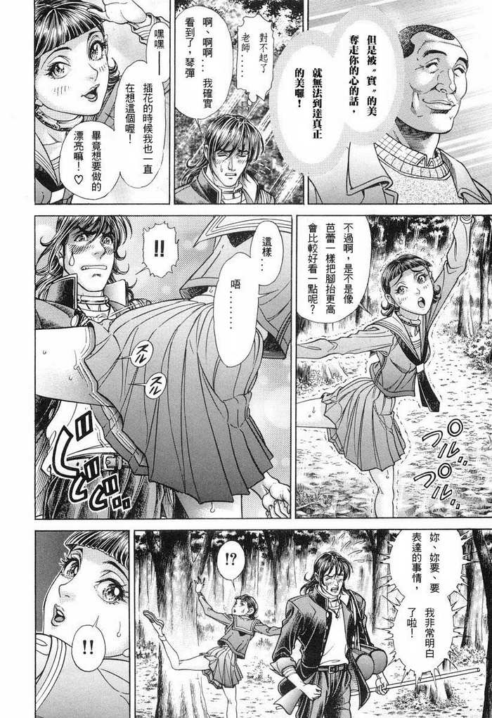 生存游戏 第11卷 第133页