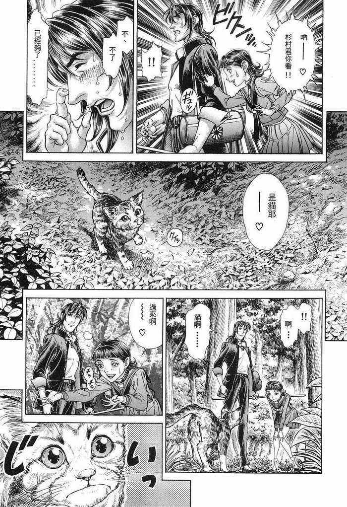 生存游戏 第11卷 第134页