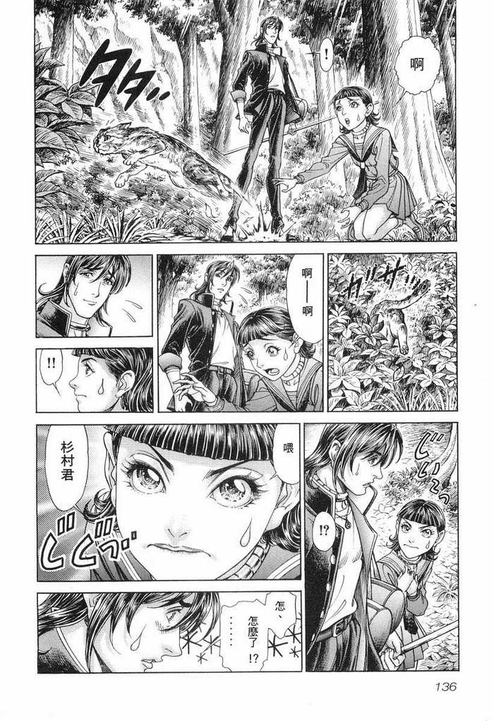 生存游戏 第11卷 第135页