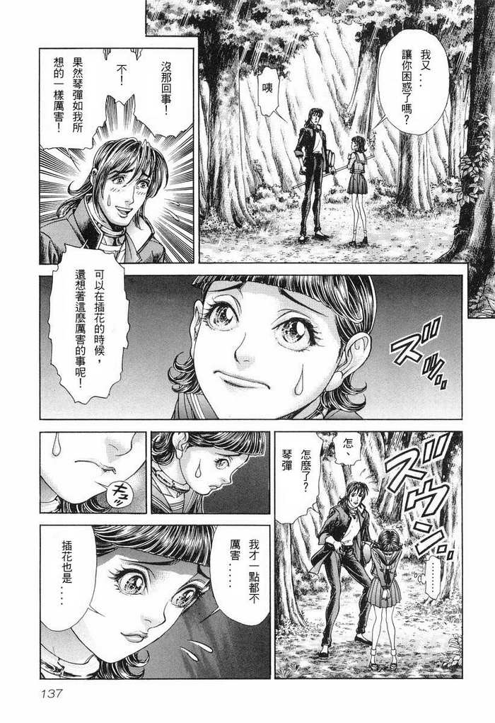 生存游戏 第11卷 第136页