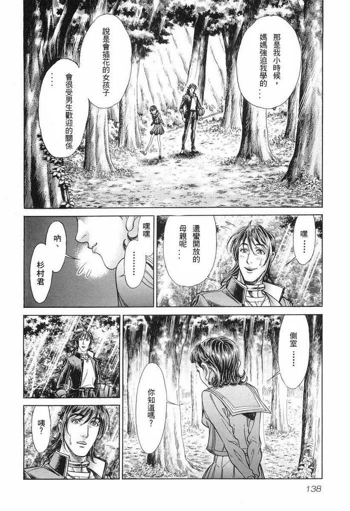 生存游戏 第11卷 第137页