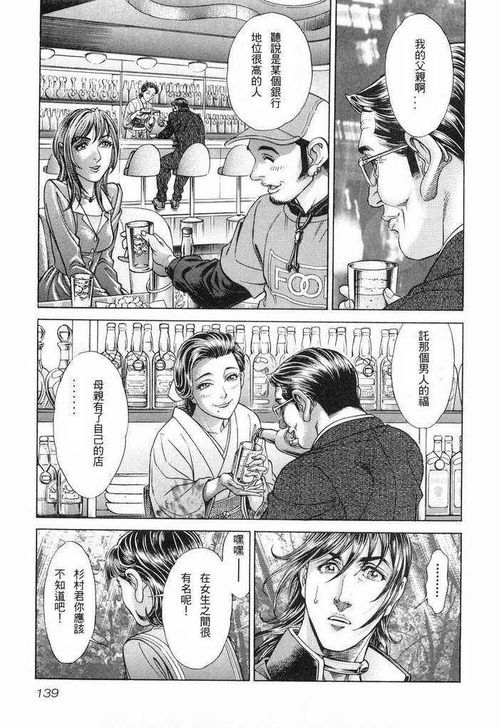 生存游戏 第11卷 第138页