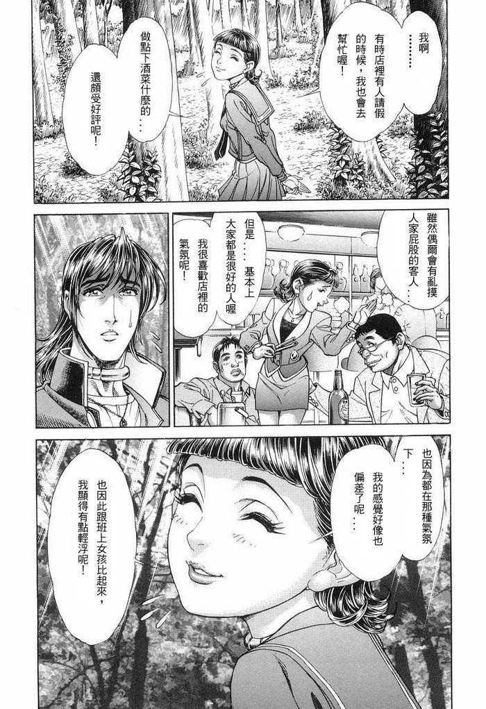 生存游戏 第11卷 第139页