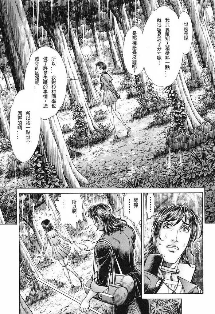 生存游戏 第11卷 第140页