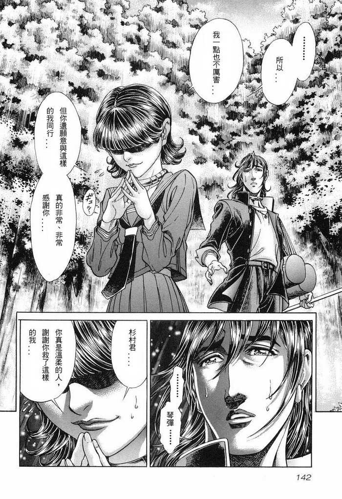 生存游戏 第11卷 第141页