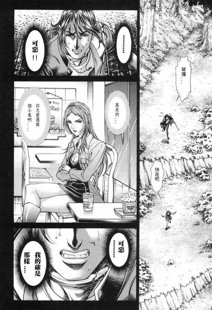 生存游戏 第11卷 第143页