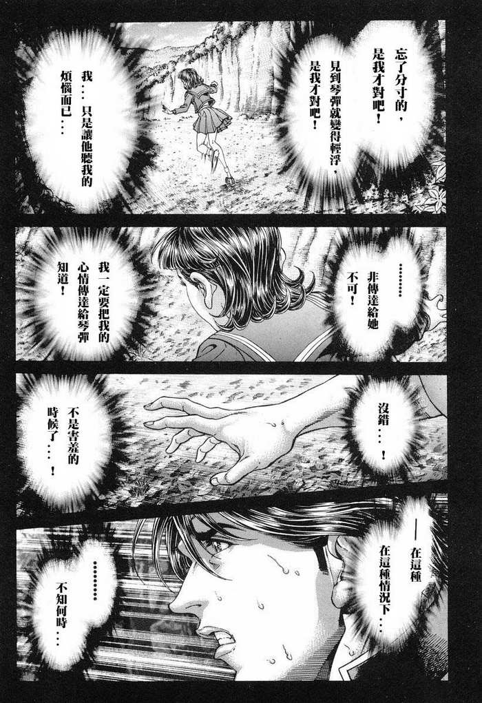 生存游戏 第11卷 第144页