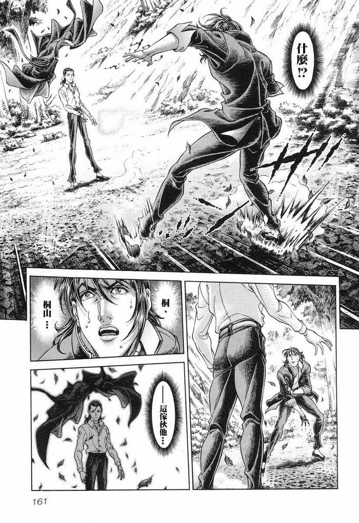 生存游戏 第11卷 第158页