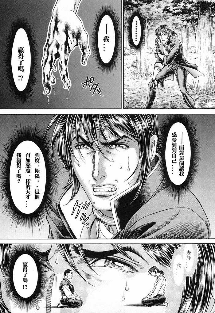 生存游戏 第11卷 第160页