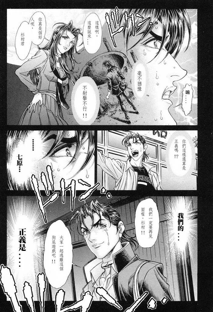 生存游戏 第11卷 第162页