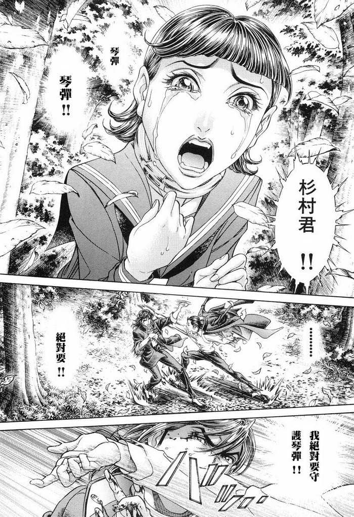 生存游戏 第11卷 第165页