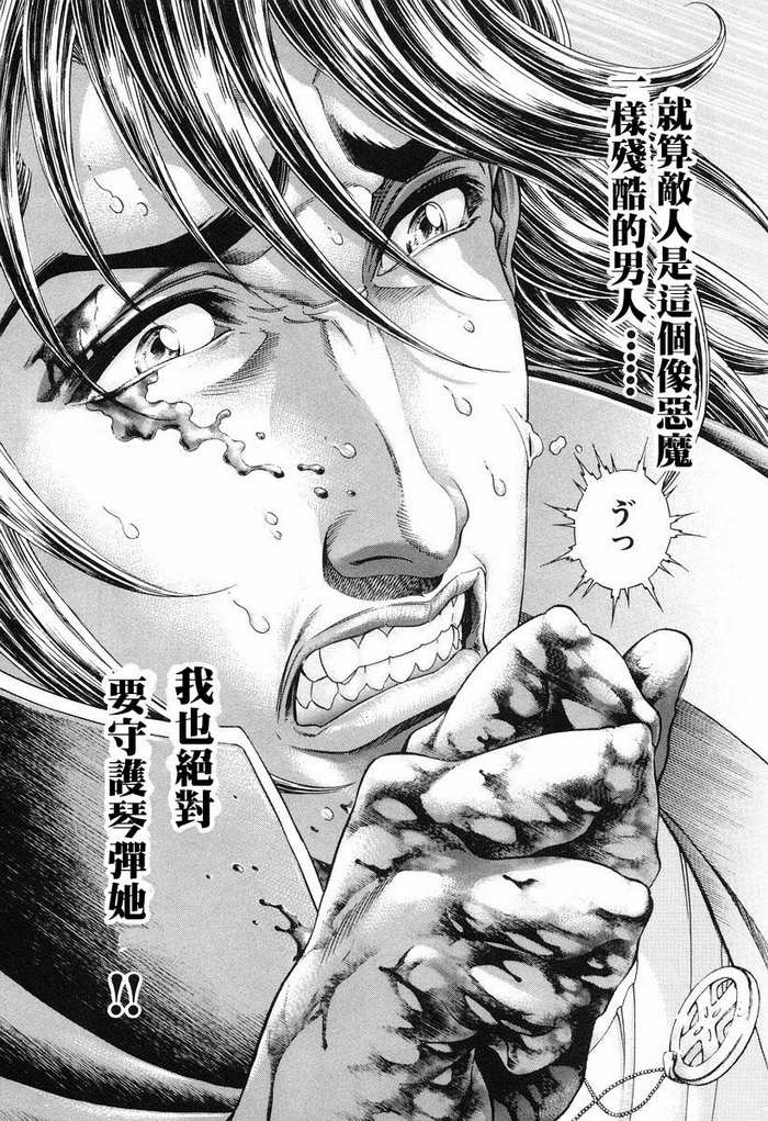 生存游戏 第11卷 第166页