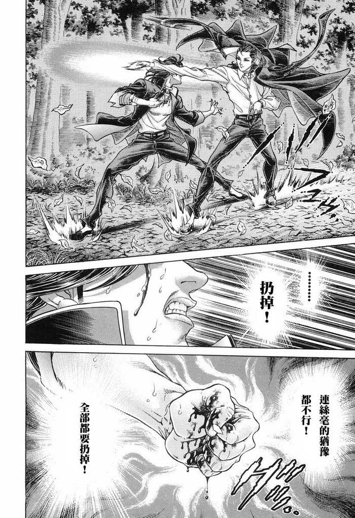 生存游戏 第11卷 第167页