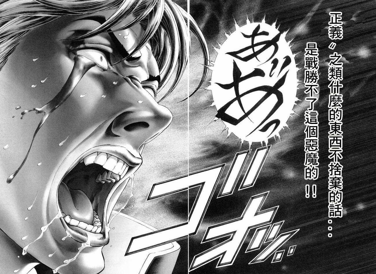 生存游戏 第11卷 第169页