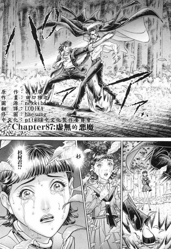 生存游戏 第11卷 第172页