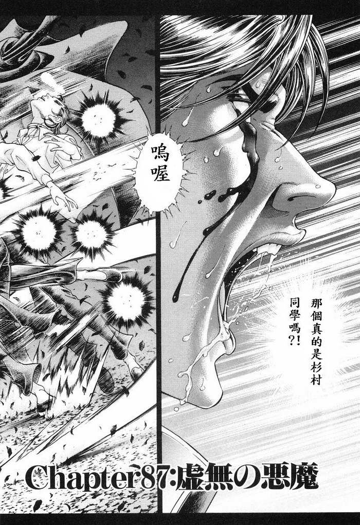 生存游戏 第11卷 第173页