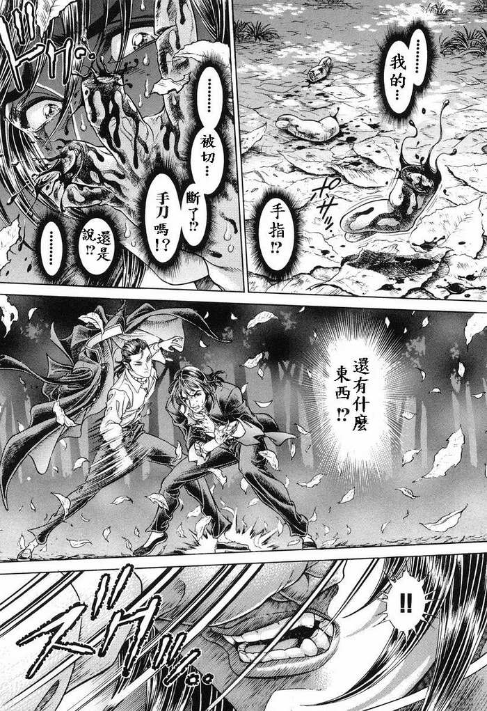 生存游戏 第11卷 第186页