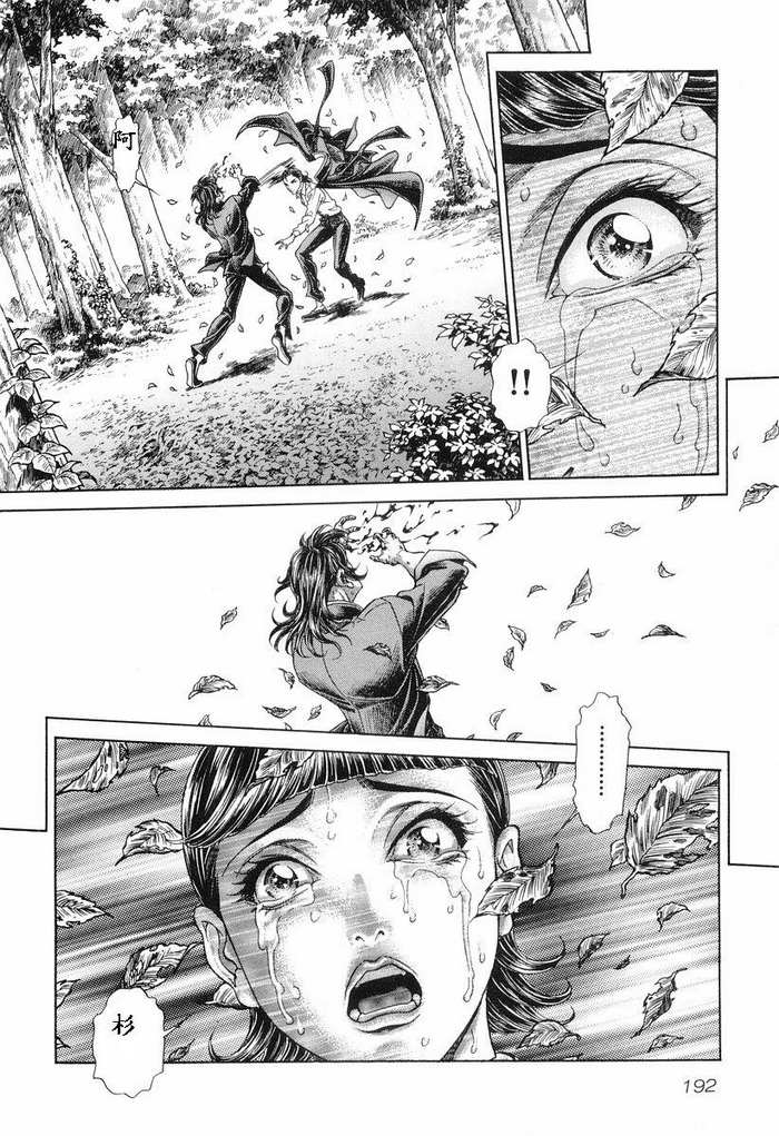 生存游戏 第11卷 第187页