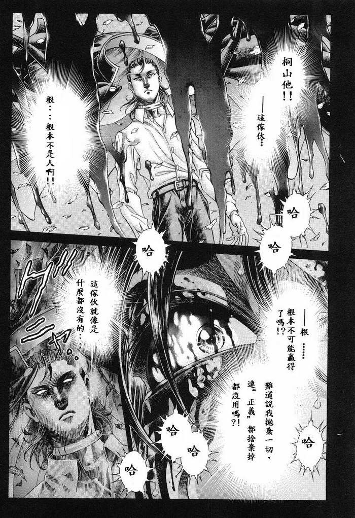 生存游戏 第11卷 第192页