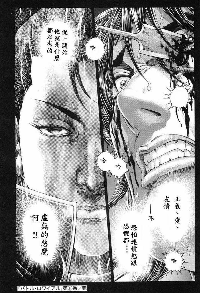 生存游戏 第11卷 第195页