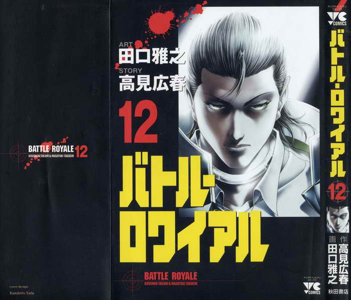 生存游戏 第12卷 第0页