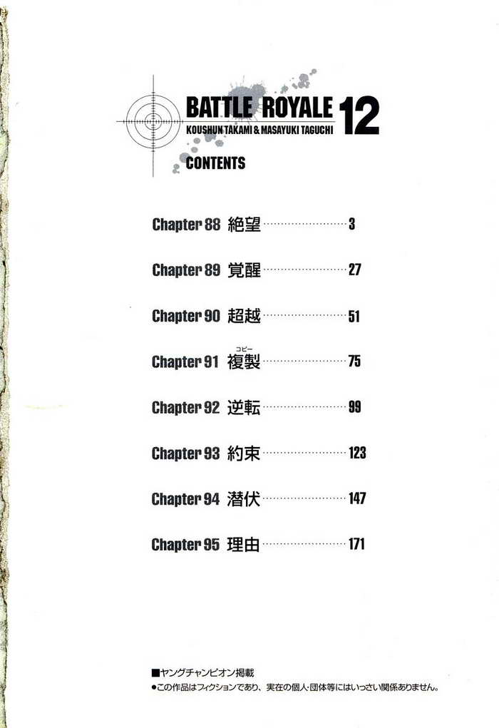 生存游戏 第12卷 第1页