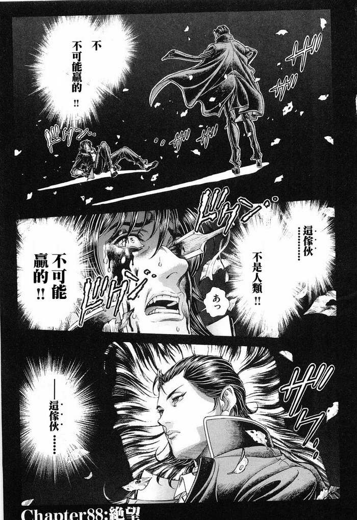 生存游戏 第12卷 第2页