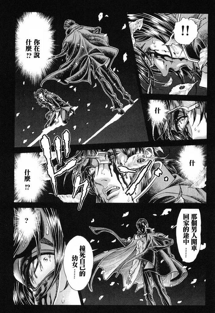 生存游戏 第12卷 第9页