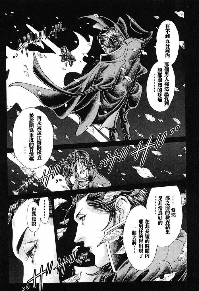 生存游戏 第12卷 第10页