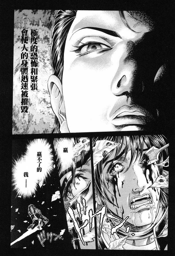 生存游戏 第12卷 第11页