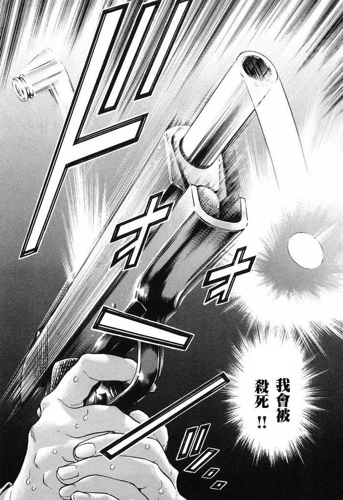 生存游戏 第12卷 第12页