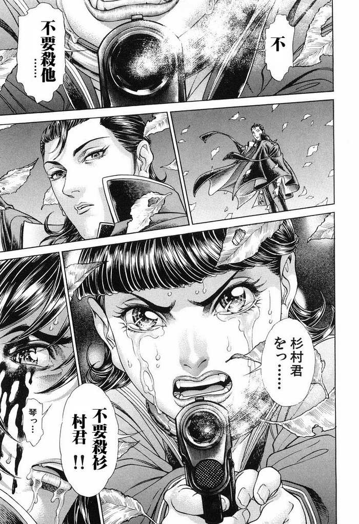 生存游戏 第12卷 第16页