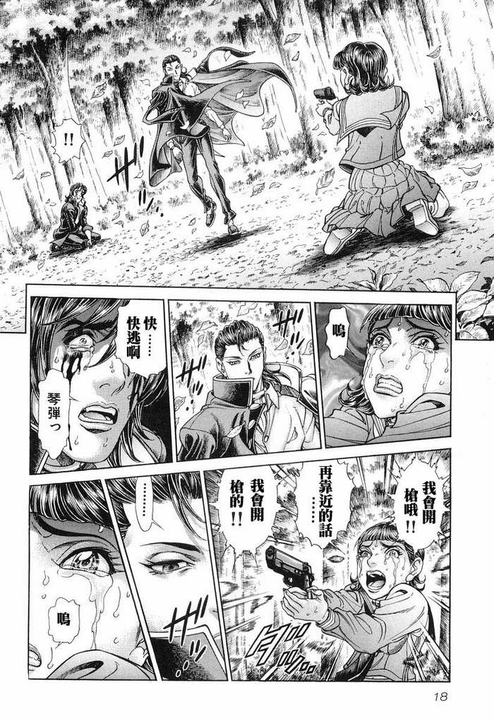 生存游戏 第12卷 第17页