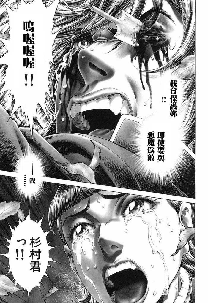 生存游戏 第12卷 第20页