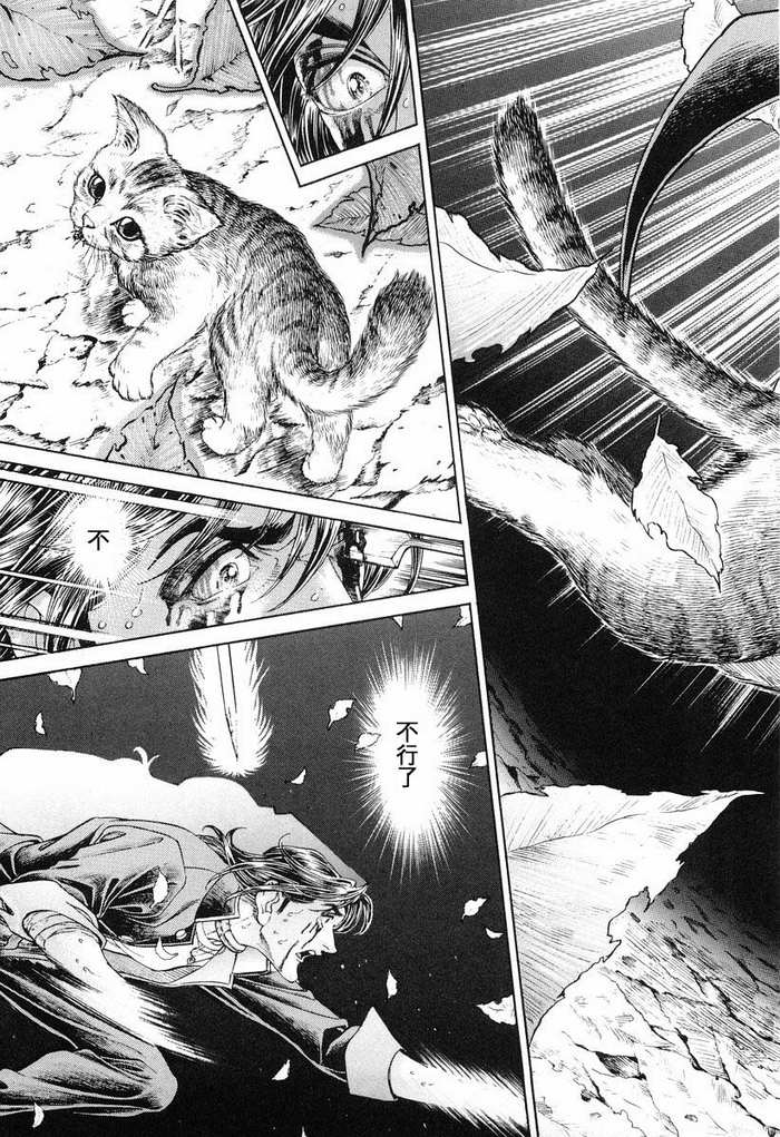 生存游戏 第12卷 第30页