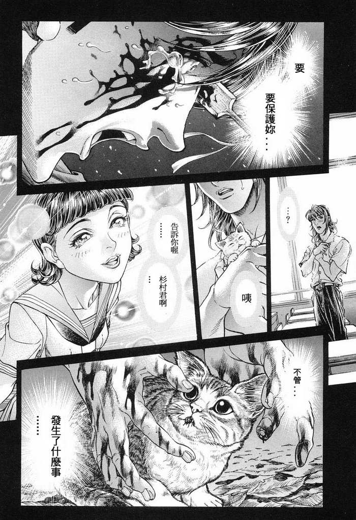 生存游戏 第12卷 第31页