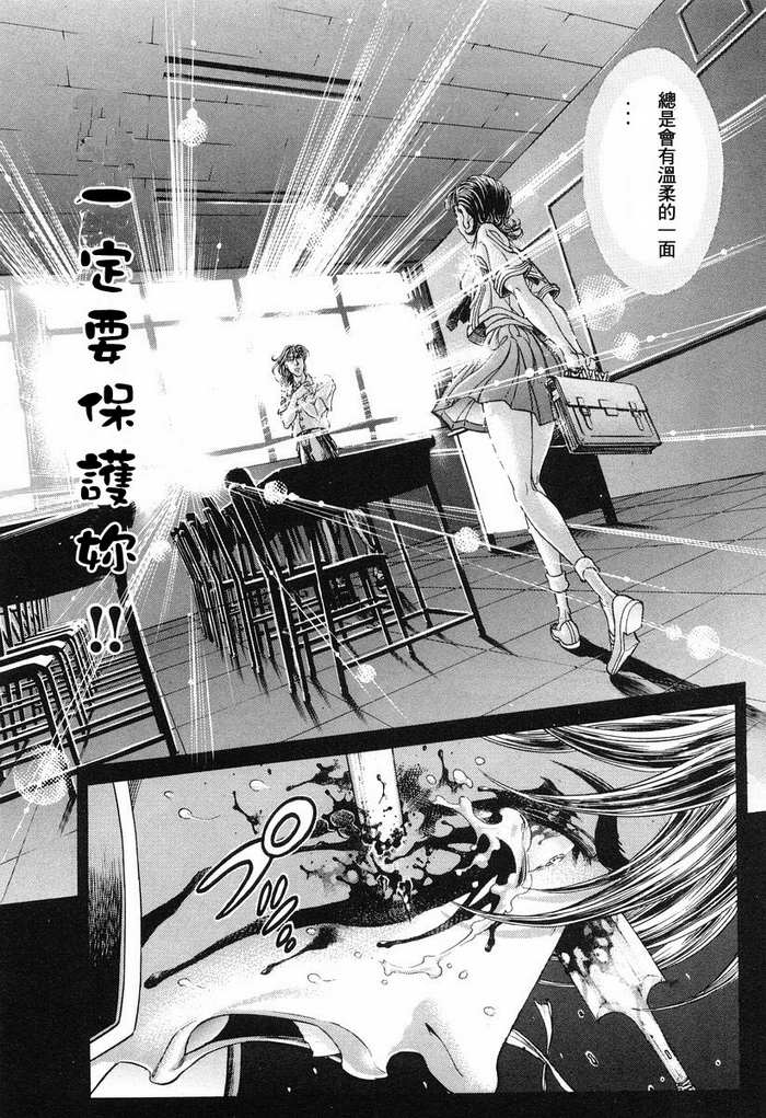 生存游戏 第12卷 第32页